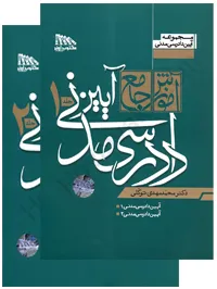 اموزش جامع آیین دادرسی مدنی